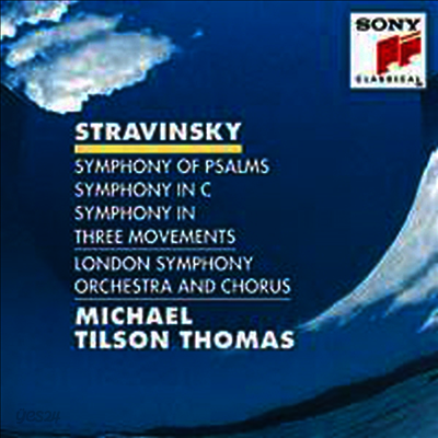 스트라빈스키 : C장조 교향곡, 시편 교향곡, 삼악장 교향곡 (Stravinsky : Symphony Of Psalms, Symphony In C, Symphony In Three Movements)(CD) - Michael Tilson Thomas