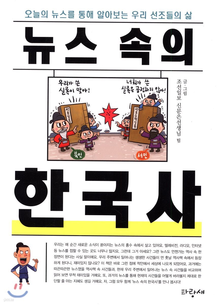 뉴스 속의 한국사