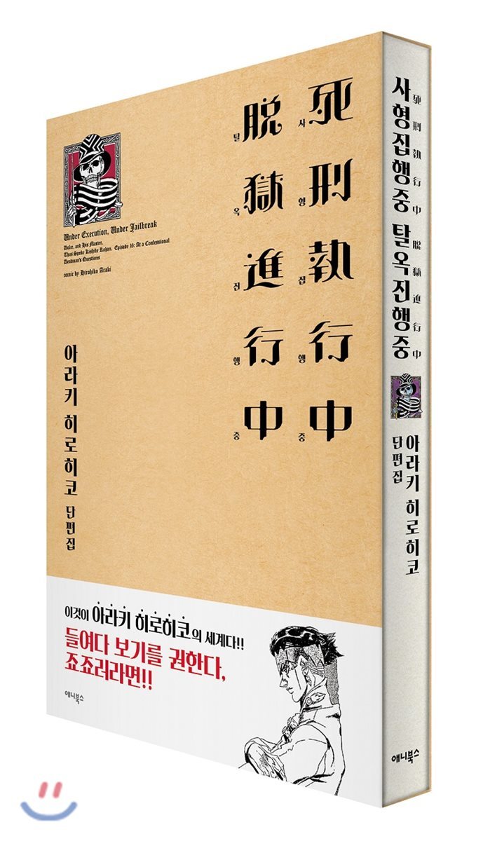 사형집행중 탈옥진행중