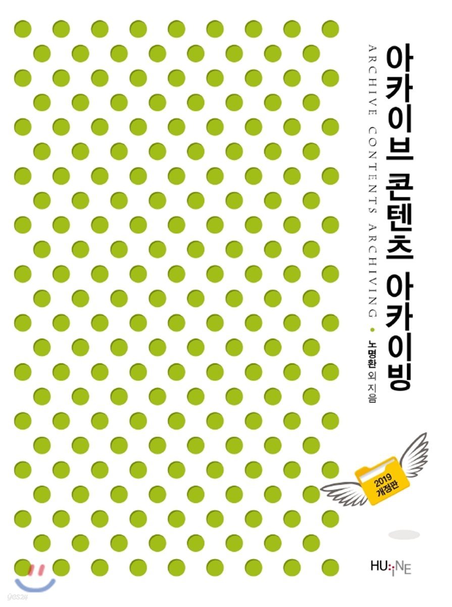 아카이브 콘텐츠 아카이빙
