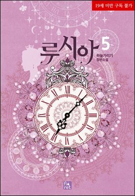 루시아 5