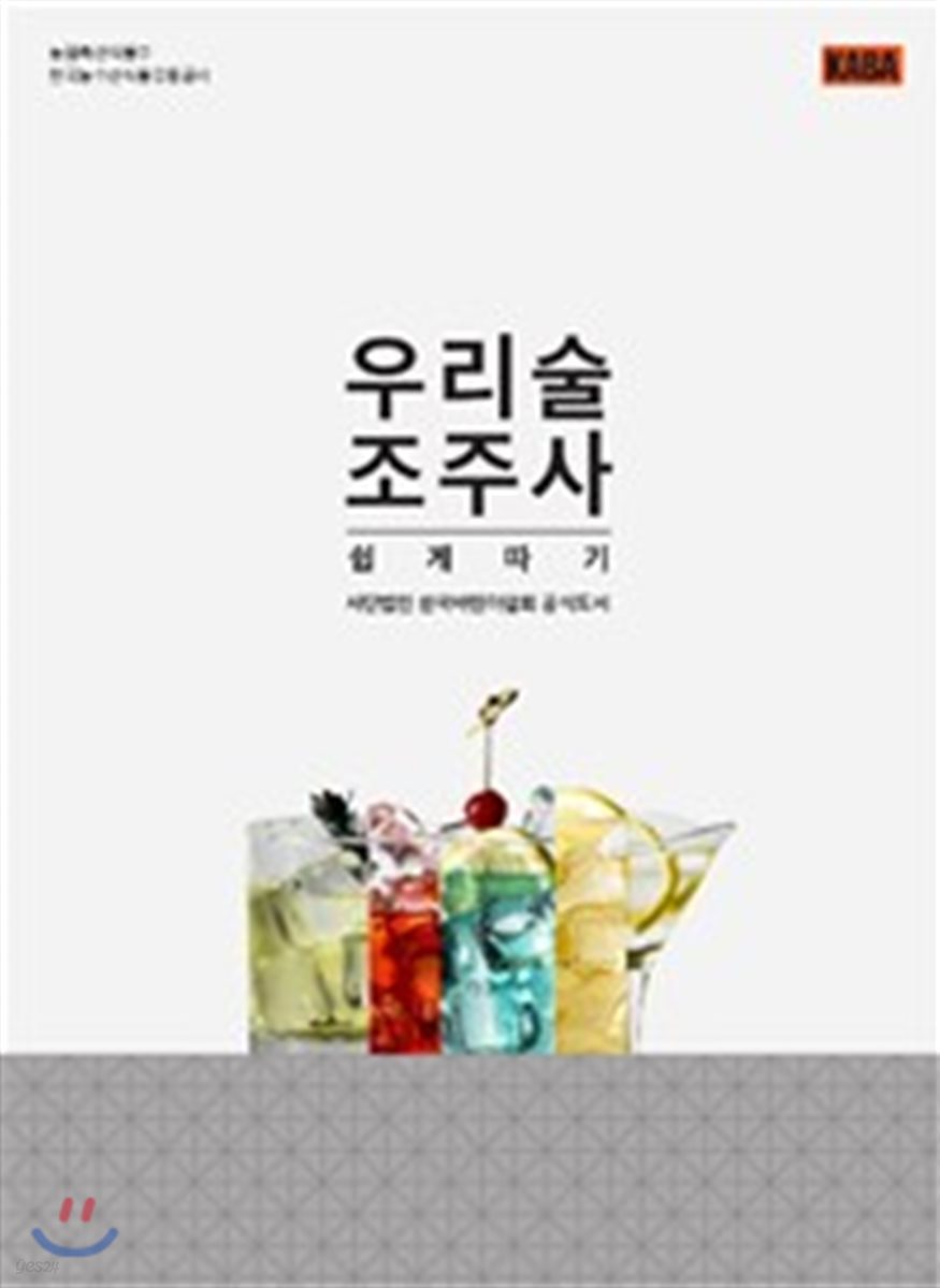 우리술 조주사 쉽게 따기