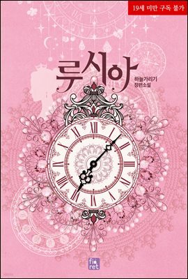 [세트] 루시아 (총8권/완결)
