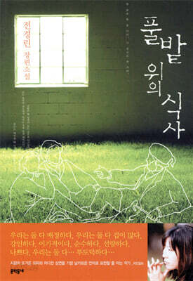 풀밭 위의 식사