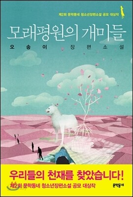 모래평원의 개미들