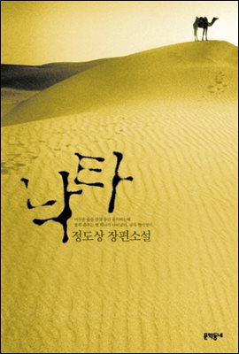 낙타