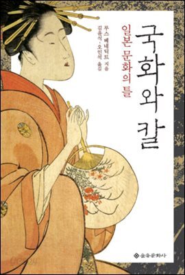 국화와 칼