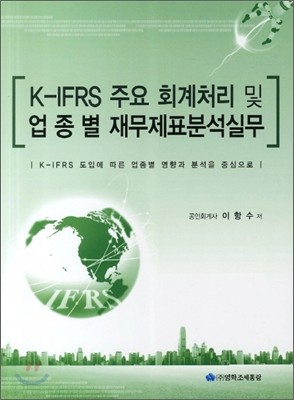 K-IFRS ֿ ȸó   繫ǥмǹ