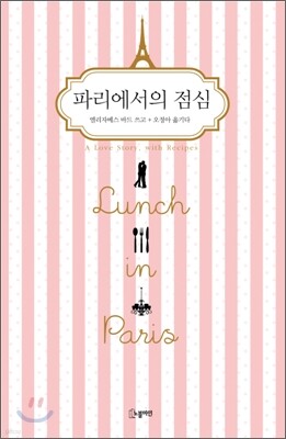 파리에서의 점심