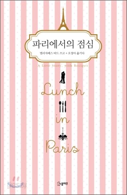 파리에서의 점심