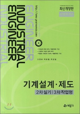 기계설계제도 2차 실기 3차 작업형