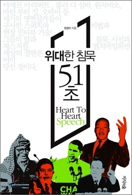 위대한 침묵 51초
