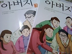 만화 아버지 (1,2) /(전2권/김정현)