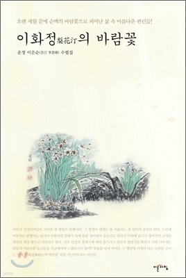 이화정의 바람꽃