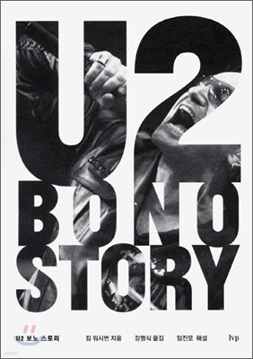 U2 BONO STORY  丮
