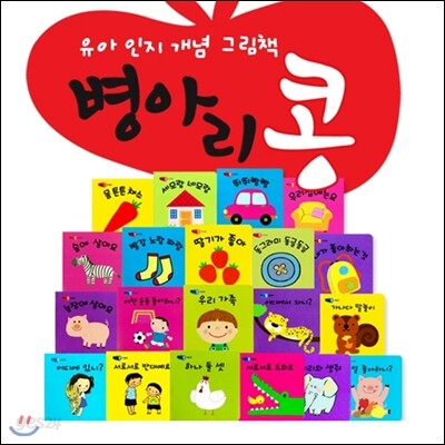 [파란] 병아리콩 전20권 (인지책10권+개념책10권)