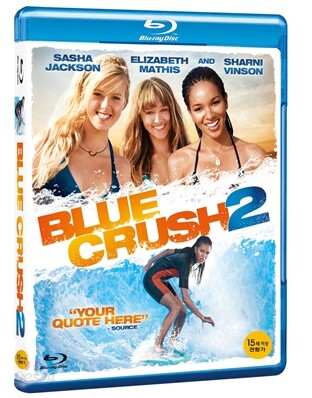 블루 크러쉬2 : 블루레이