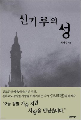 신기루의 성