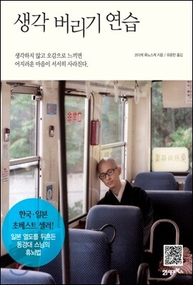 생각 버리기 연습