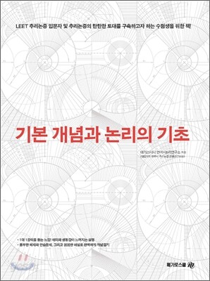 기본개념과 논리의 기초