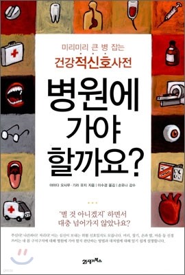 병원에 가야 할까요?