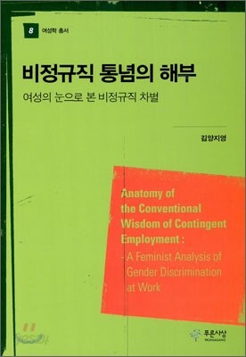 비정규직 통념의 해부