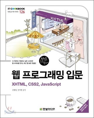 웹 프로그래밍 입문