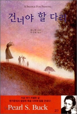 건너야 할 다리