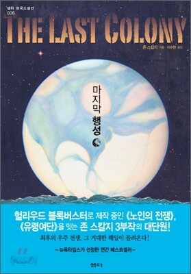 마지막 행성