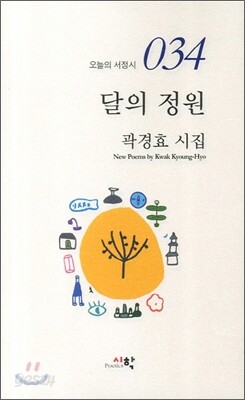 달의 정원