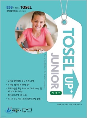 TOSEL Up+ Junior 개념편