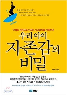 우리 아이 자존감의 비밀