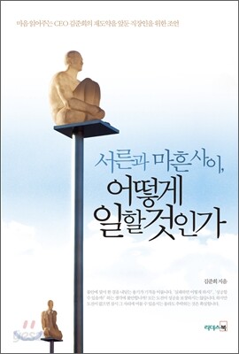 서른과 마흔 사이, 어떻게 일할 것인가