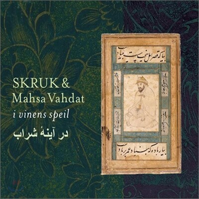 Skruk & Mahsa Vahdat - I Vinens Speil (루미와 하페즈의 수피음악)