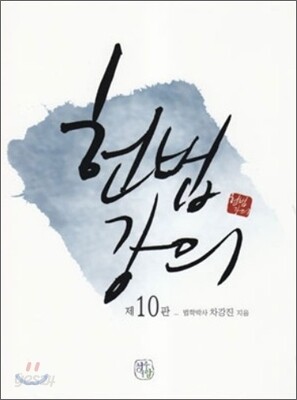 헌법강의