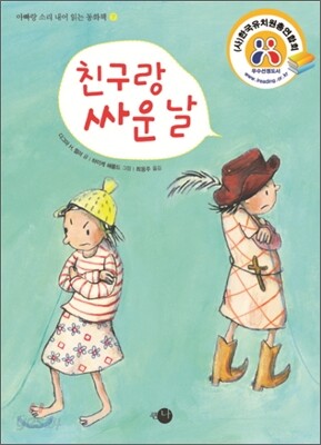 친구랑 싸운 날