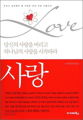 사랑