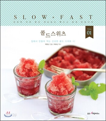 콜드 스위츠 Cold sweets