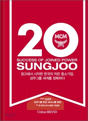성주 20년사