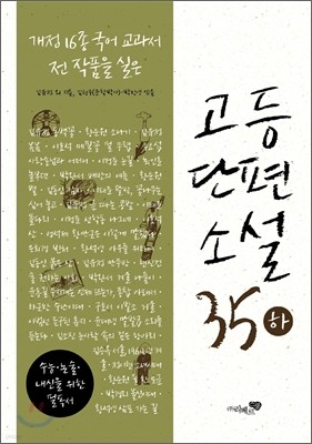 고등단편소설 35 (하)