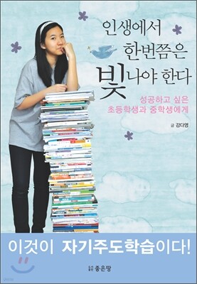 인생에서 한번쯤은 빛나야한다