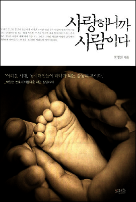 사랑하니까 사람이다