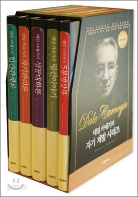 데일 카네기 자기계발 시리즈 5권 양장 세트