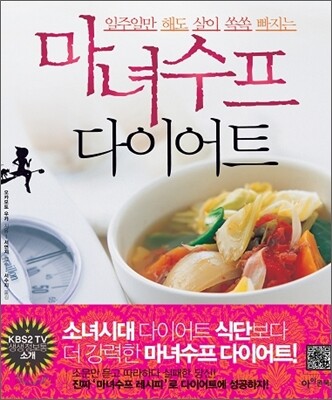 마녀수프 다이어트