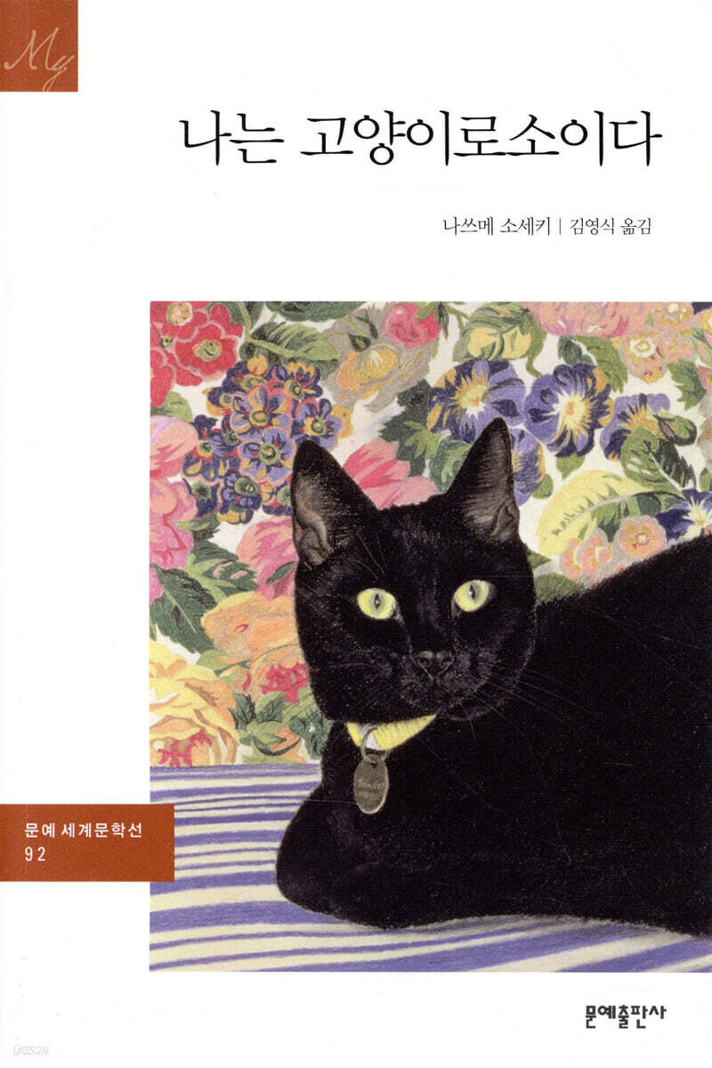 나는 고양이로소이다