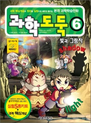 과학도둑 6