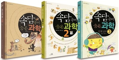 속담 속에 숨은 과학 세트