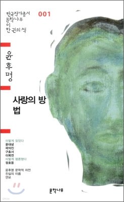 사랑의 방법