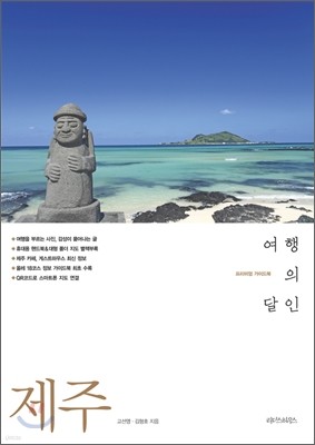 제주 여행의 달인