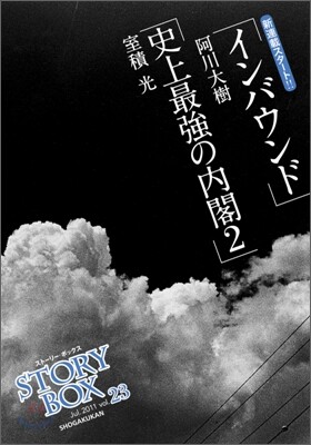 Story Box(23)